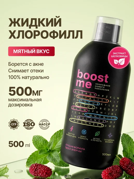 Хлорофилл жидкий для похудения натуральный с мятой