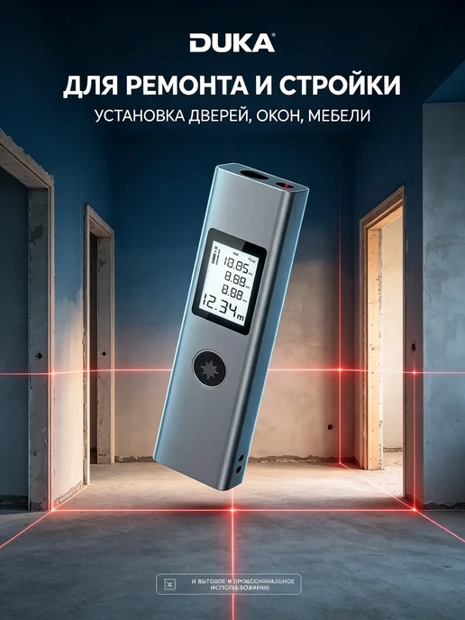 Дальномер LS-P 40м ±2мм для ремонта и стройки