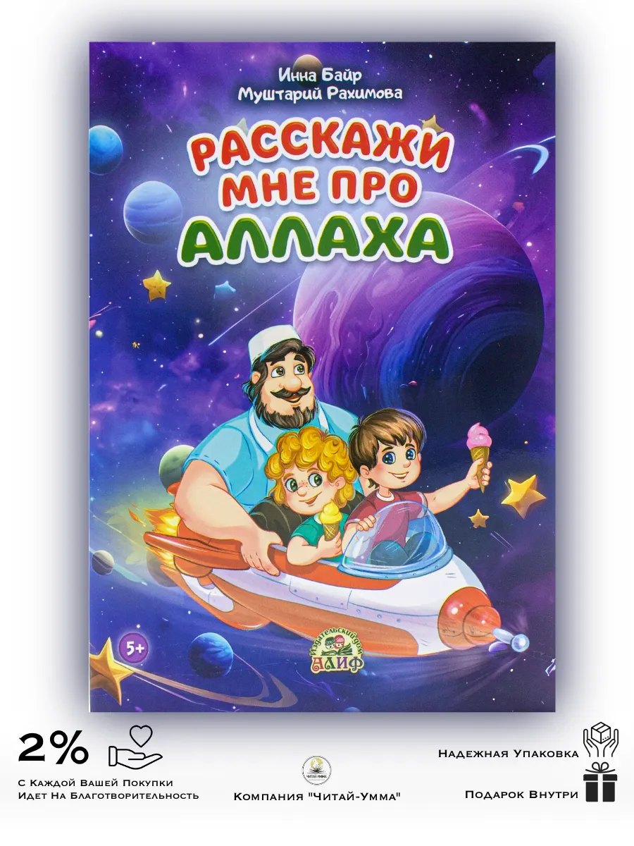 Расскажи мне про Аллаха / Алиф 2024 г