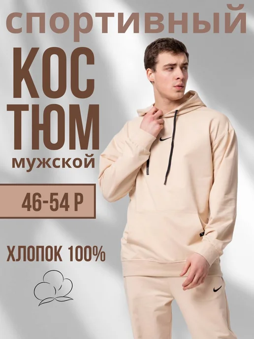 Мужской спортивный костюм с капюшоном