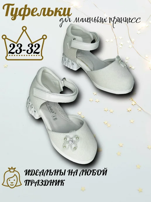 Туфли