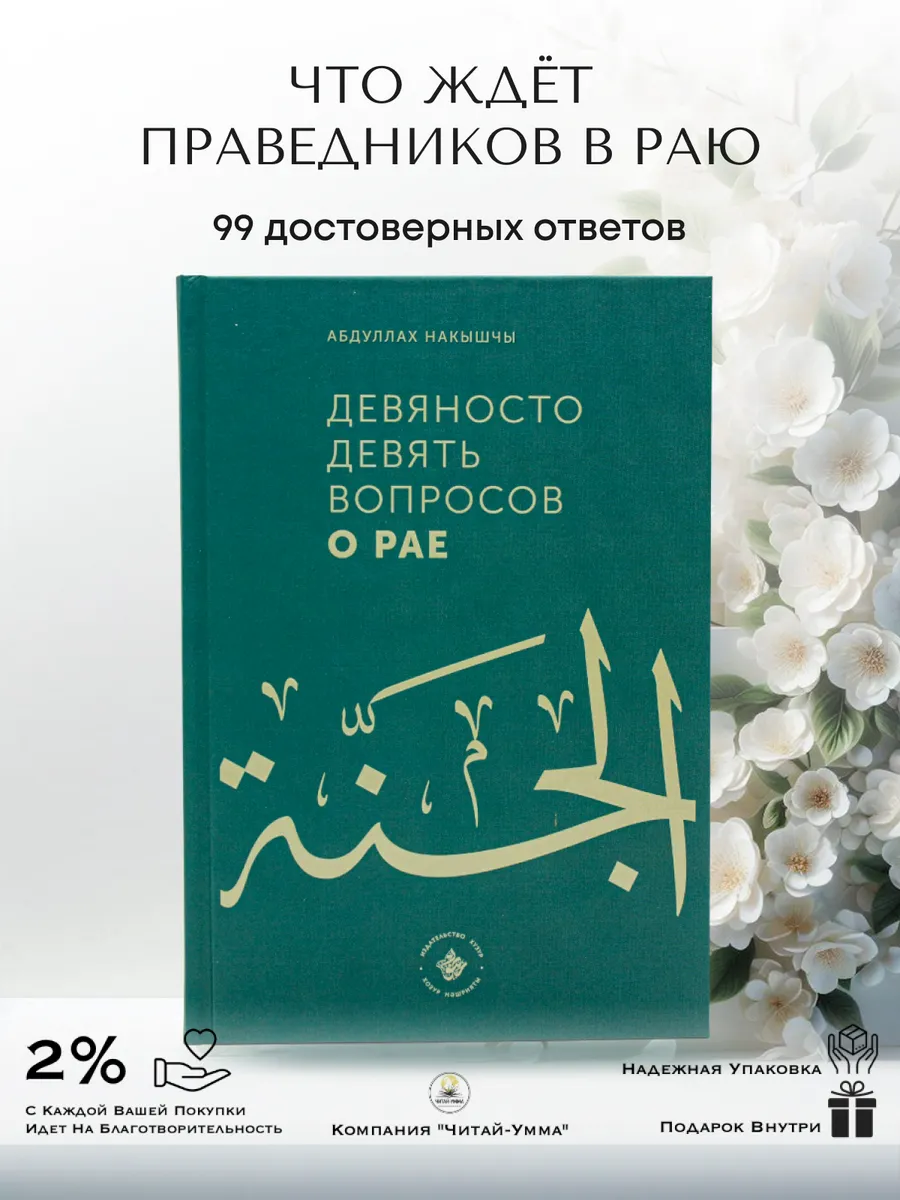 Девяносто девять 99 вопросов о Рае / Хузур