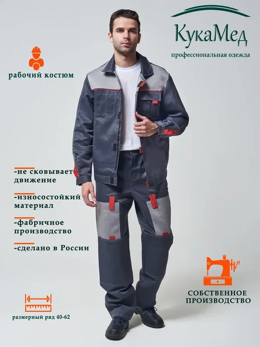 Мужской рабочий костюм Фаворит