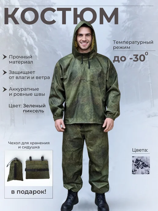 Костюм маскировочный тактический