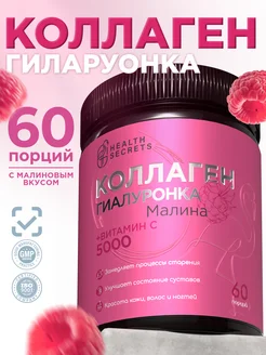 Коллаген порошок пептидный с гиалуроновой кислотой 300 гр