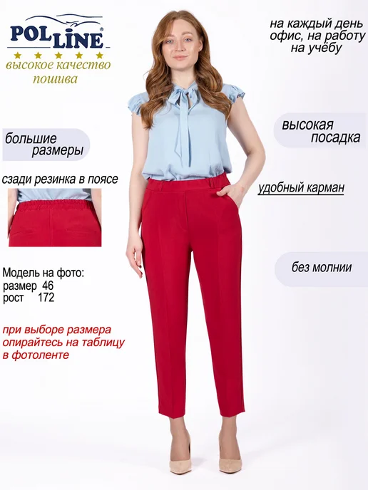 Брюки классические на резинке лето, ранняя осень
