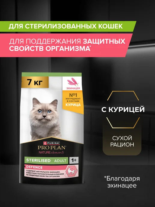 Сухой корм для взрослых стерилизованных кошек, 7 кг